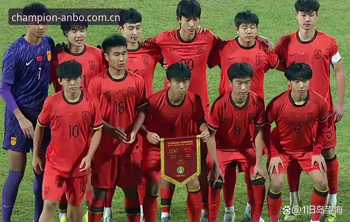 U17世界杯抽签结果深度分析：中国足球新生代的破局之战